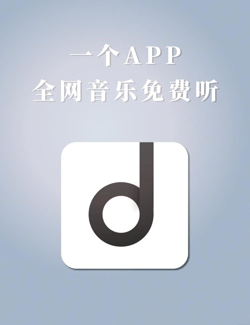 魔音APP