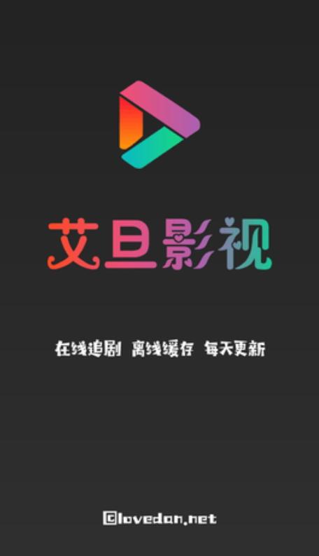 艾旦影视TV盒子版安卓版