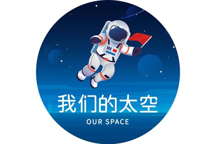 我们的太空app