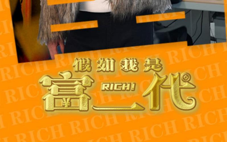 富二代2023免费观看电视剧