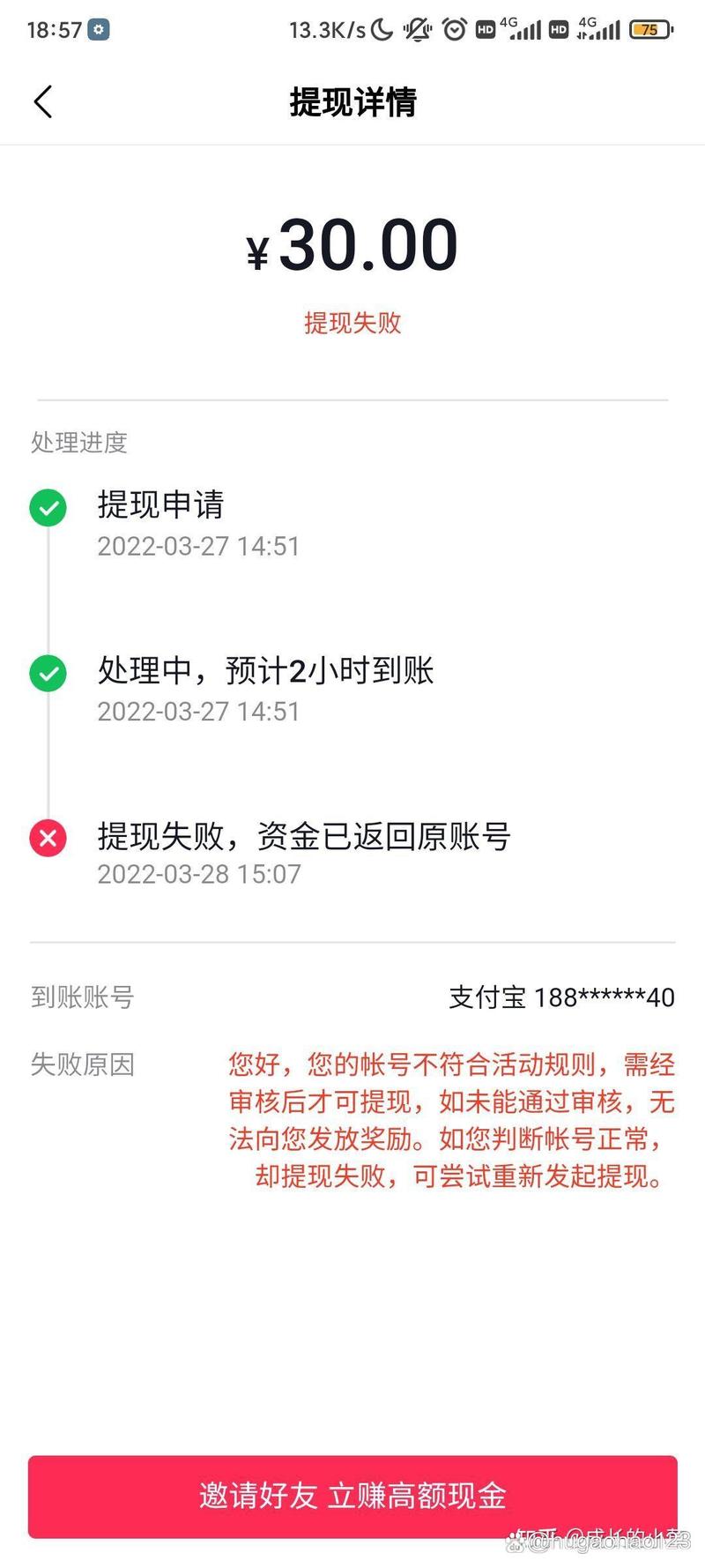 快色极速版路线获取失败的原因及解截图