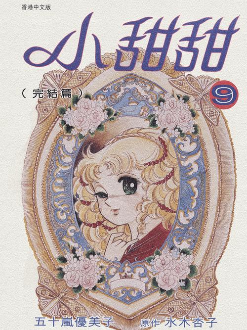 《小甜甜》作者:啊瘦阿免费