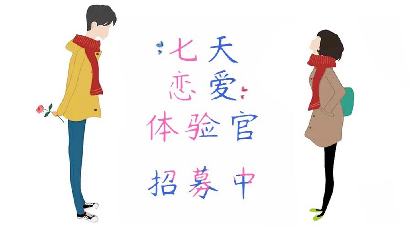 七天恋爱体验的软件