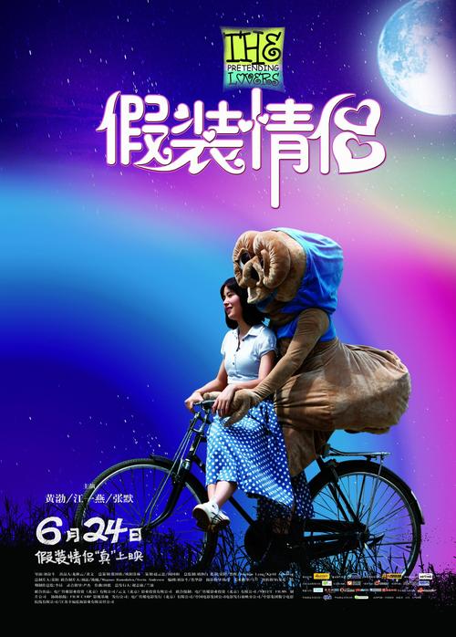 假装情侣官方免费观看截图