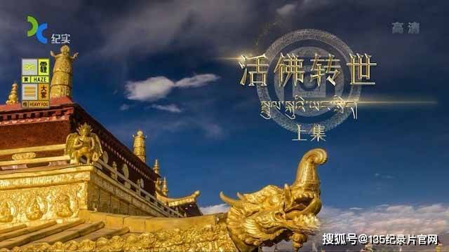 蜜寻活佛转世2003年录片