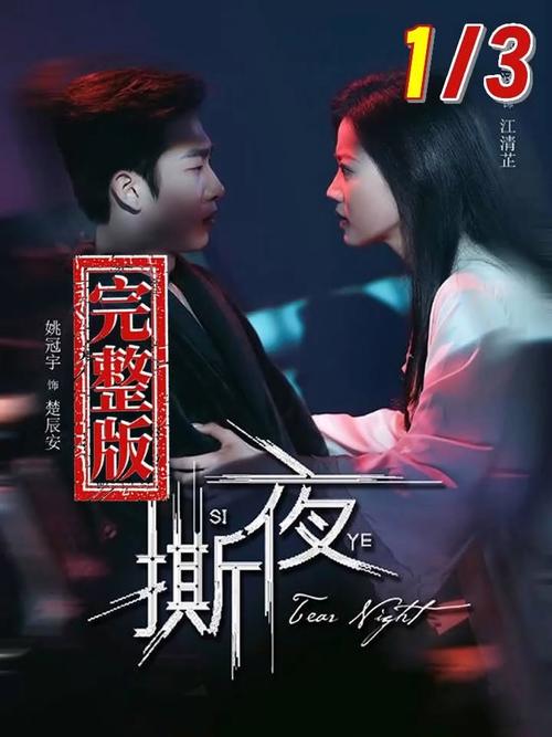 短剧撕夜免费观看大全电视剧