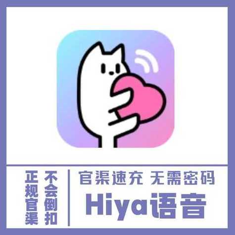 hiya语音软件