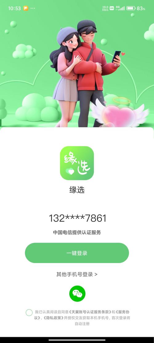 缘选app官网