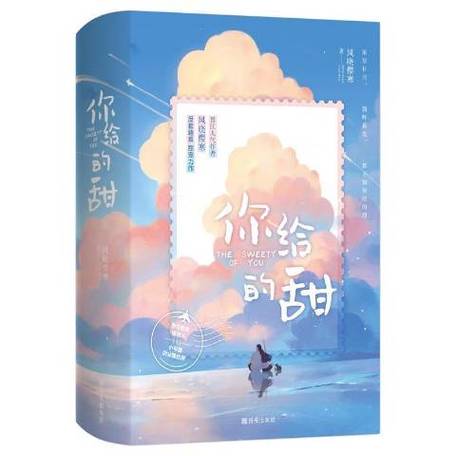 你给的甜全文免费TXT