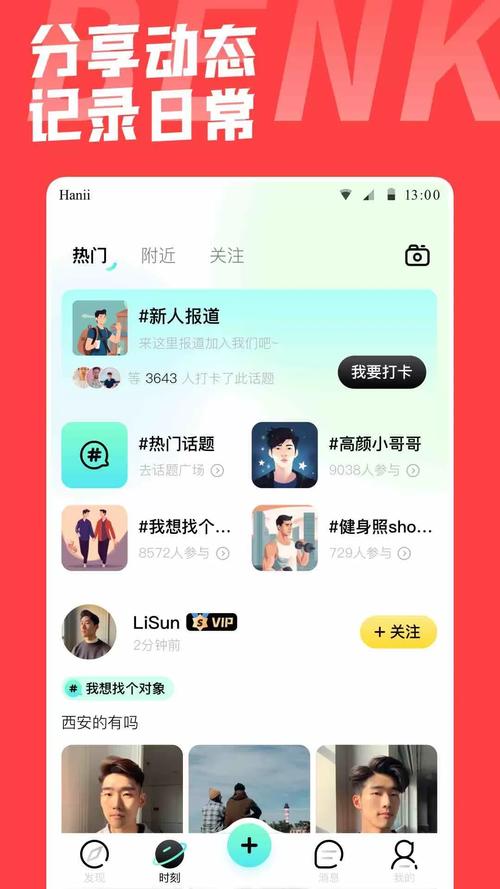 同志交友软件怎么
