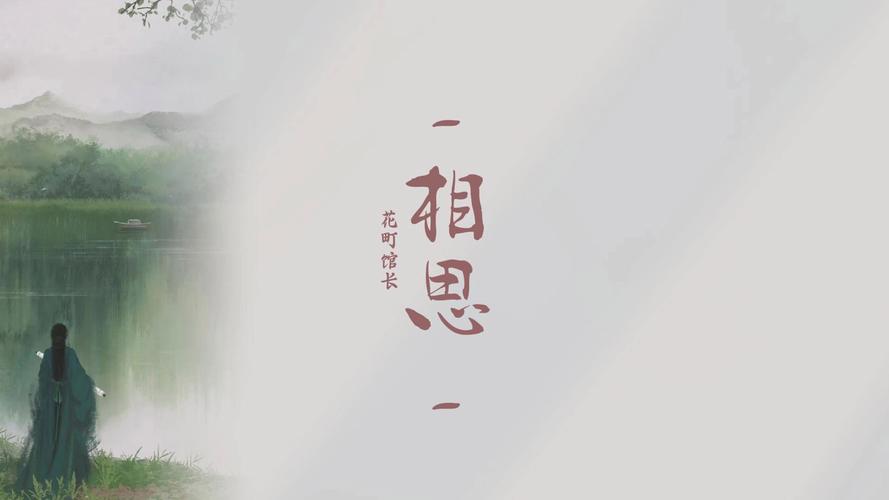 相思mp3百度网盘