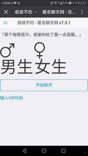 叔叔不约匿名聊天交友软件