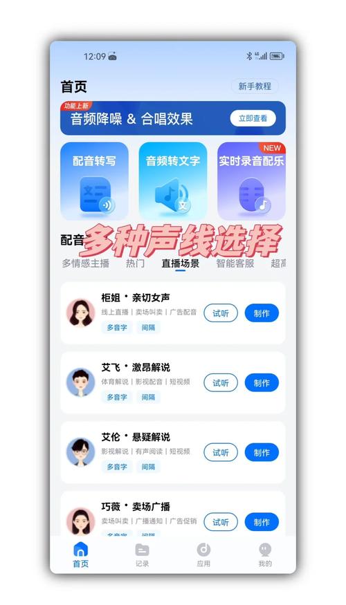 音小二APP配音软件