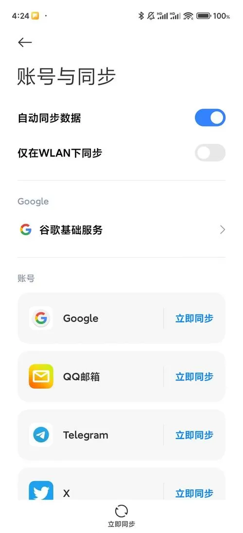 怎么删除手机上的google账号