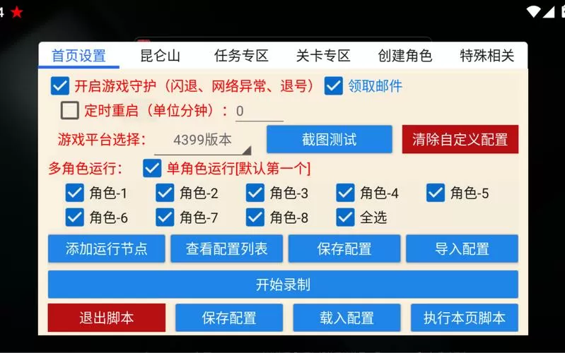 造梦西游ol脚本辅助器免费