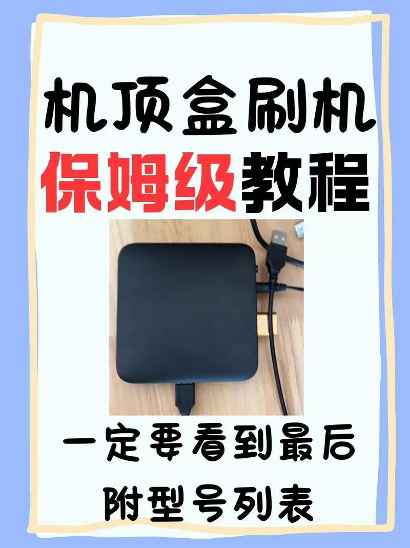 广电机顶盒升级方法