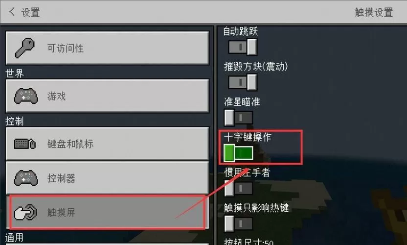 我的世界在哪改方向键