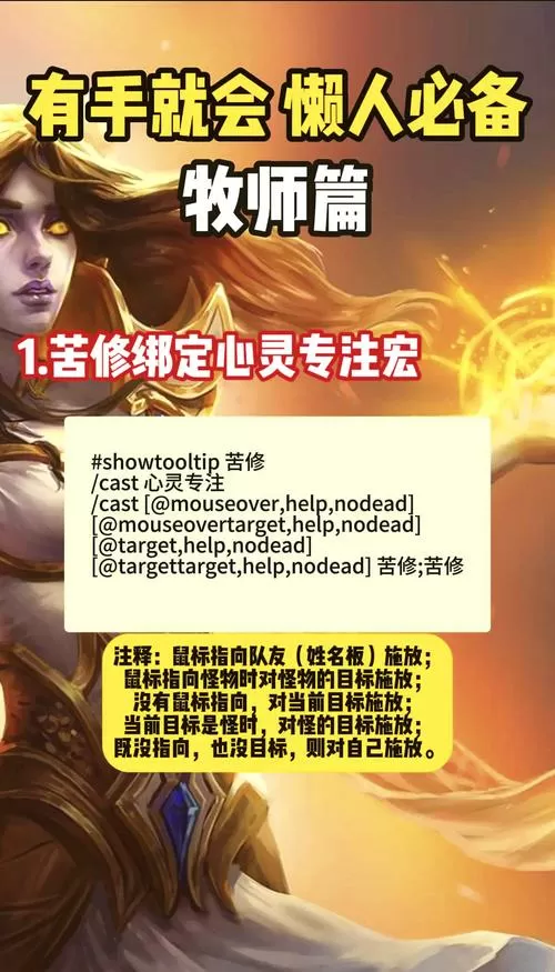 80级WLK牧师无脑一键宏