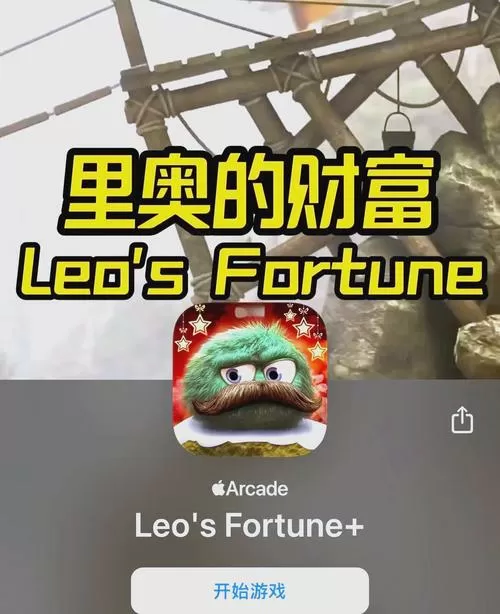 里奥的财富安卓版图标