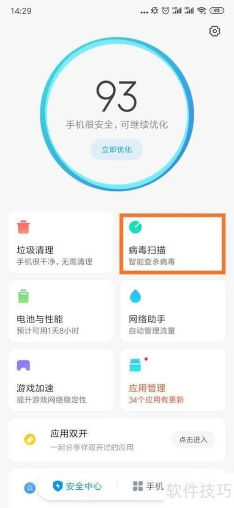 怎么让手机中病毒