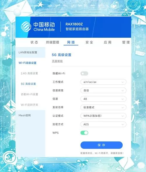 wifi信道怎么改