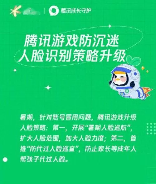 腾讯人脸识别多久可以改一次