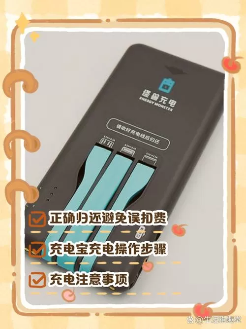 怎样还充电宝怪兽充电