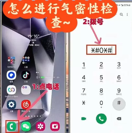 三星手机怎么测试气密性安全