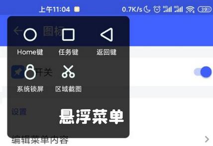 悬浮菜单最新破解版