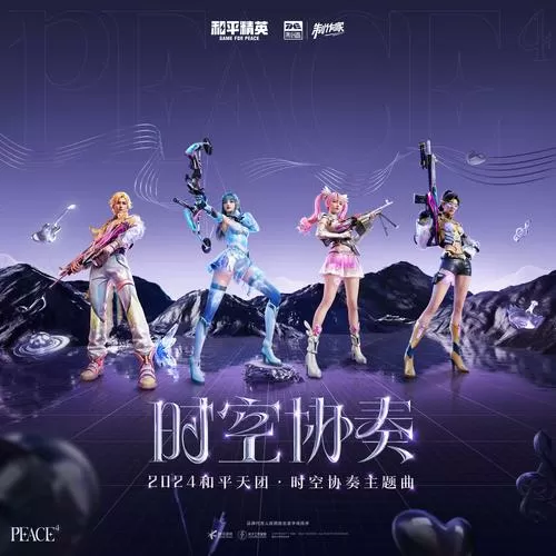 和平精英大厅里的音乐叫什么歌