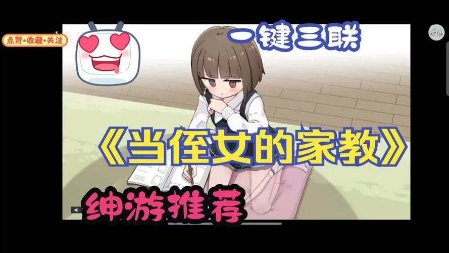 当侄女的家庭教师游戏安卓版