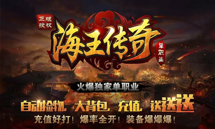 海王传奇破解版内置菜单