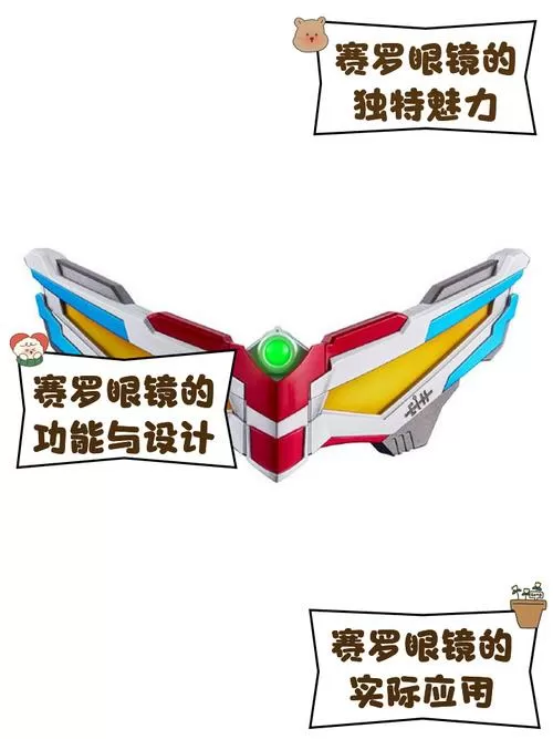 赛罗眼镜模拟器下载