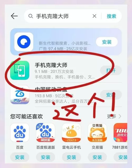 oppo手机的部落冲突号怎么转移到华为截图