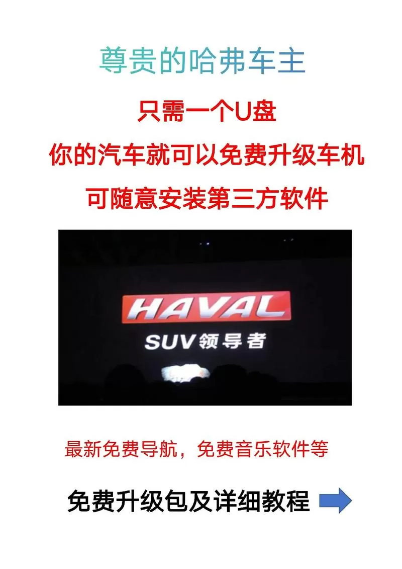 哈弗车载互联怎么激活