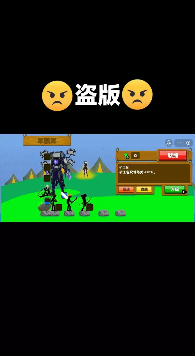 火柴人(盗版)2025LG菜单