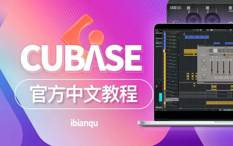 如何授权cubase