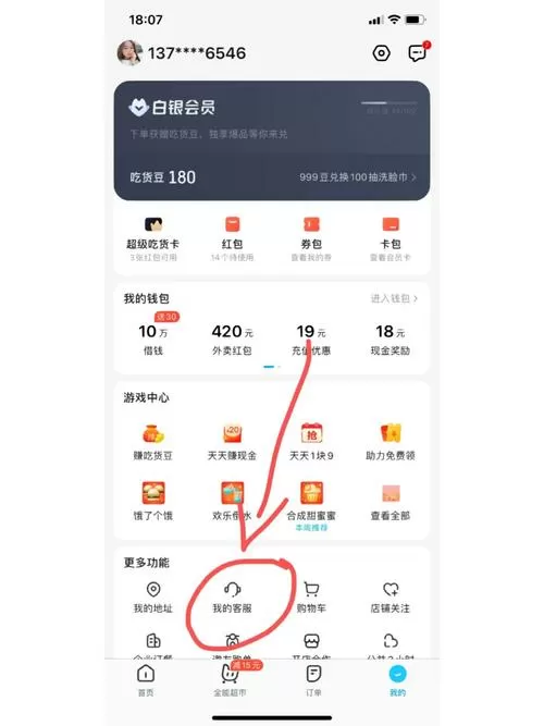 饿了么会员自动续费怎么取消