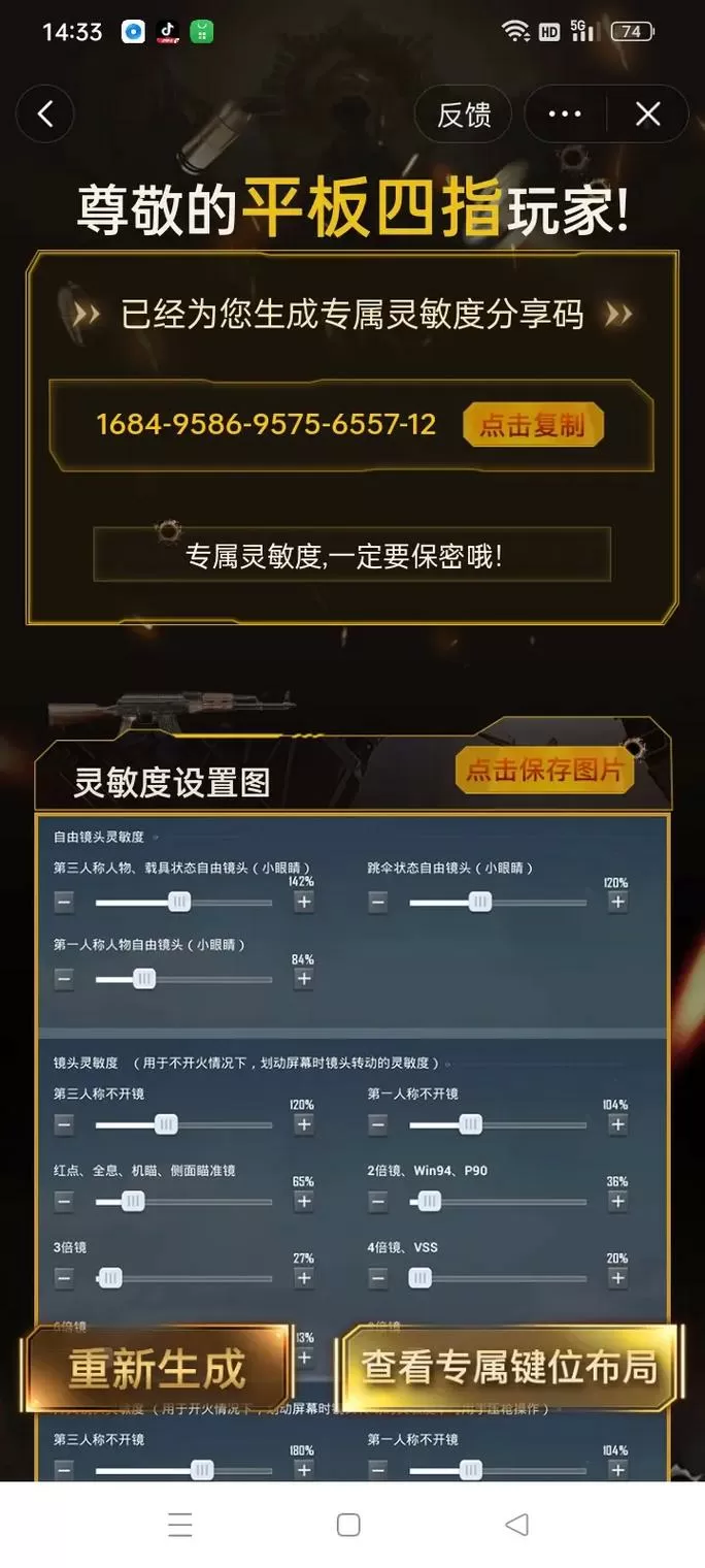 和平精英平板灵敏度怎么调