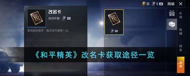 和平精英如何购买改名卡