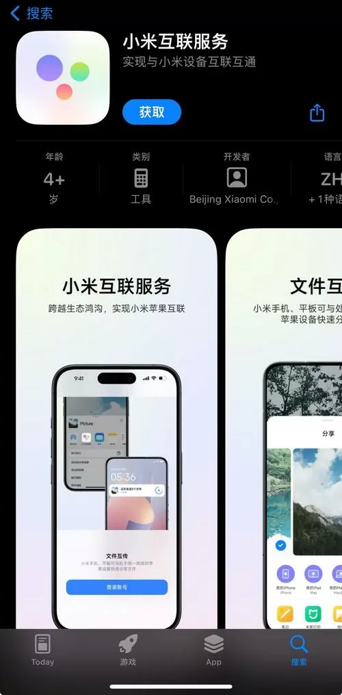 苹果手机能和小米平板互联吗