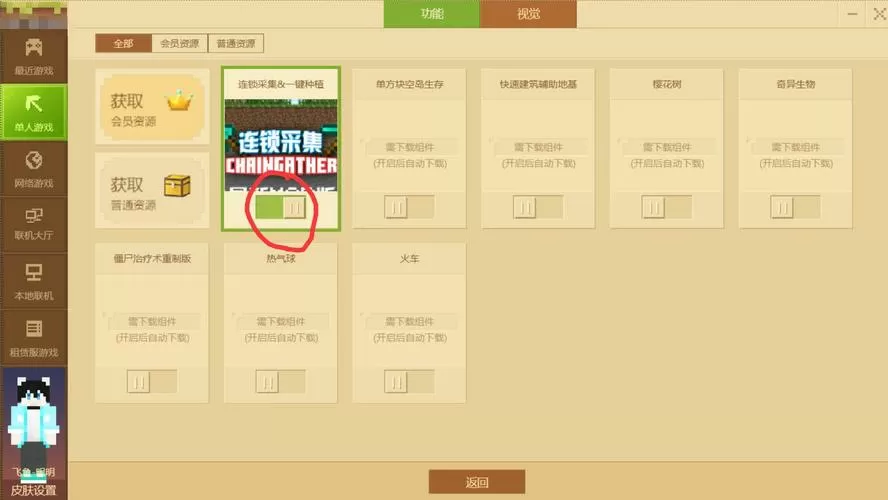我的世界怎么卸载模组图标