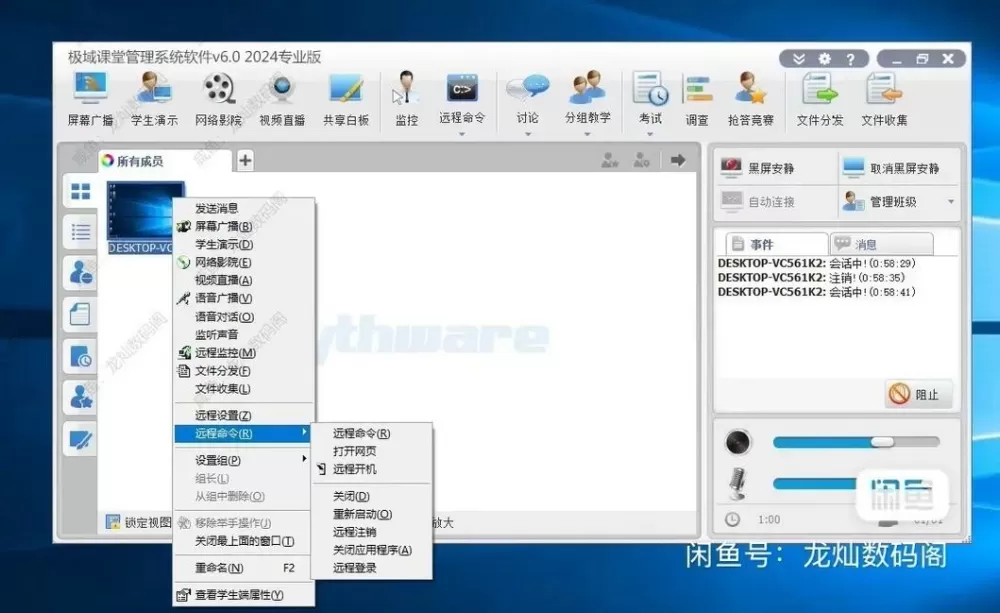 极域电子教室安装教程