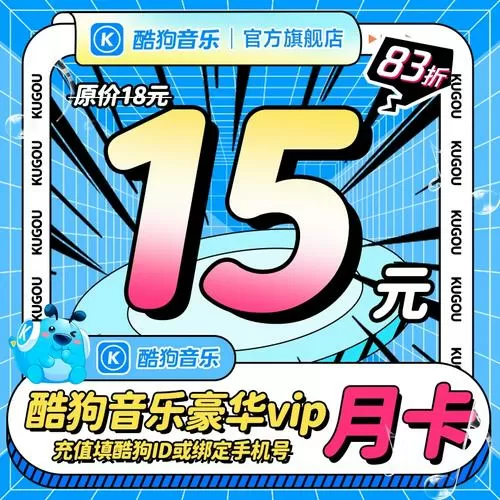 酷狗会员充值