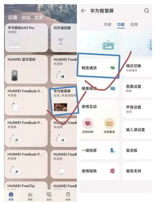 华为畅连通话怎么设置