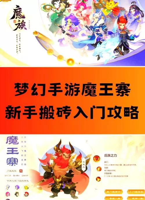 梦幻手游魔王寨技能