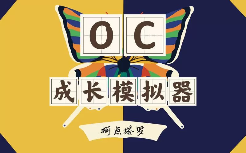 成长模拟器破解版