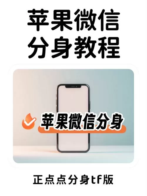 微信分身版老是有广告怎么办