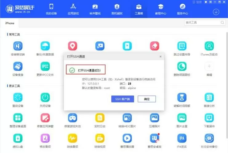 爱思助手怎么跳过激活