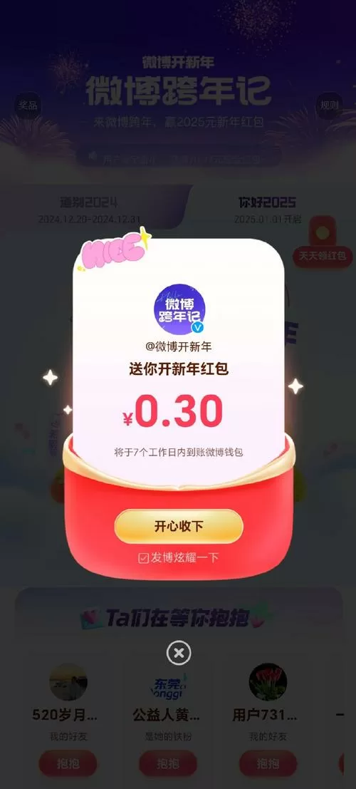 0.3小游戏领红包有哪些